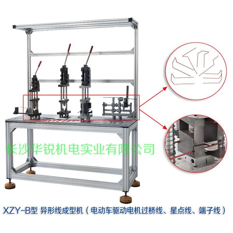 XZY-B型 異形線成型機(jī)（電動(dòng)車(chē)驅(qū)動(dòng)電機(jī)過(guò)橋線、星點(diǎn)線、端子線）